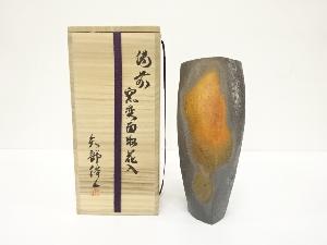 備前焼　矢部俊一造　窯変　面取　花入